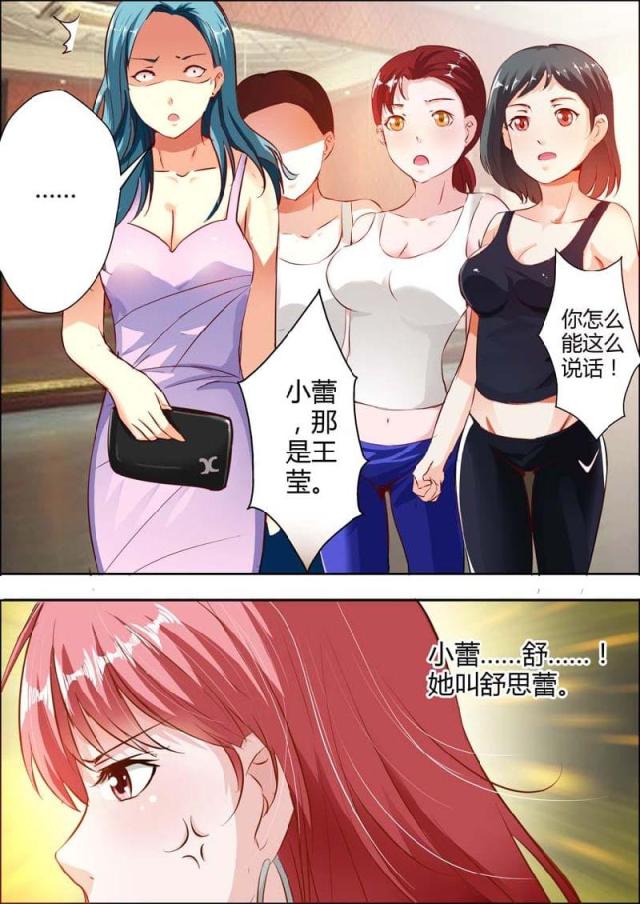 一夜危情:豪门天价前妻最新章节琰漫画,第13话1图