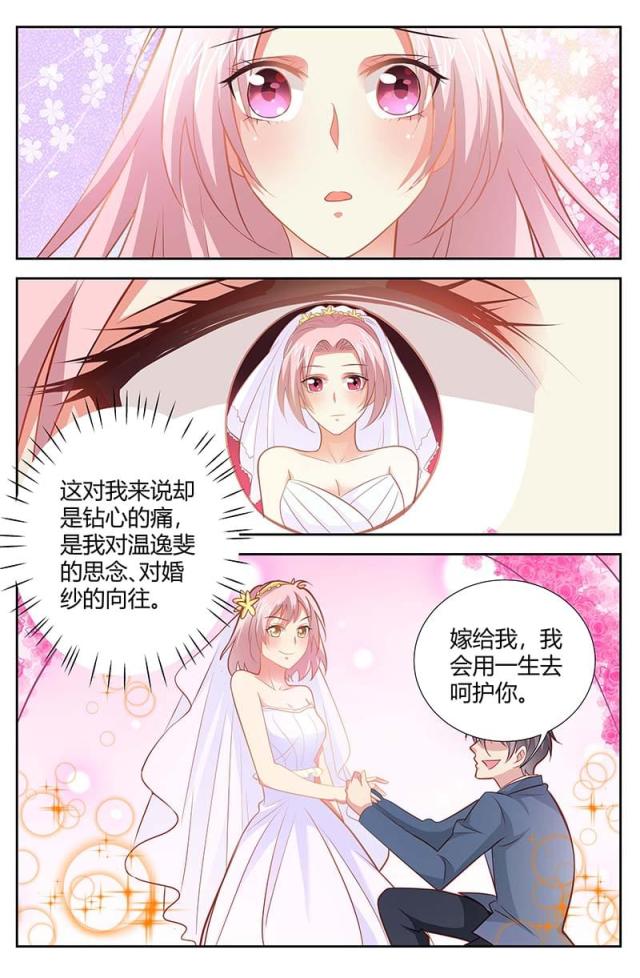 一夜危情:豪门天价前妻最新章节琰漫画,第160话2图
