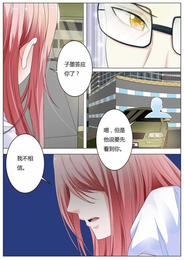 一夜危情:豪门天价前妻最新章节琰漫画,第82话1图