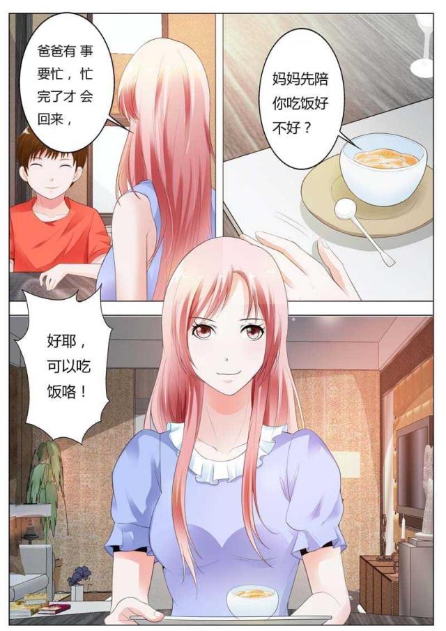 一夜孽情吻别豪门老公下拉式漫画网漫画,第92话2图