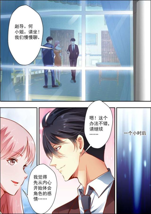 一夜危情:豪门天价前妻最新章节琰漫画,第16话2图