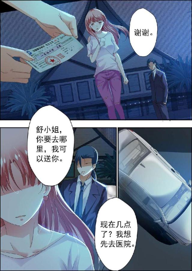 一夜危情:豪门天价前妻最新章节琰漫画,第3话1图