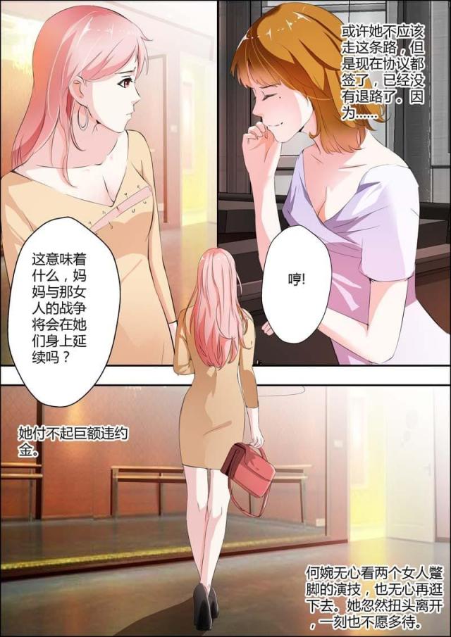 一夜危情:豪门天价前妻最新章节琰漫画,第14话2图