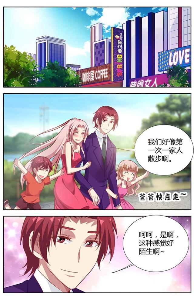 一夜危情豪门天价前妻免费阅读漫画,第136话1图