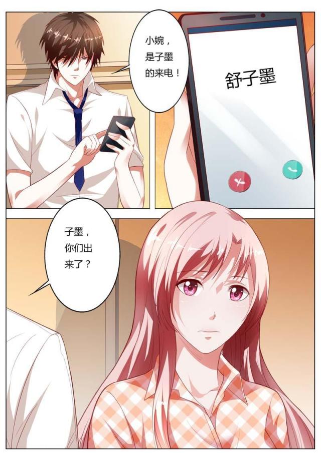 一夜危情:豪门天价前妻最新章节琰漫画,第97话2图