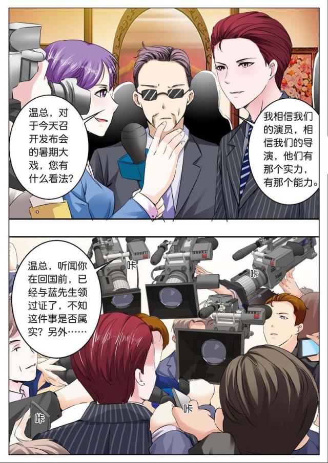 一夜孽情吻别豪门老公小说免费阅读漫画,第39话1图