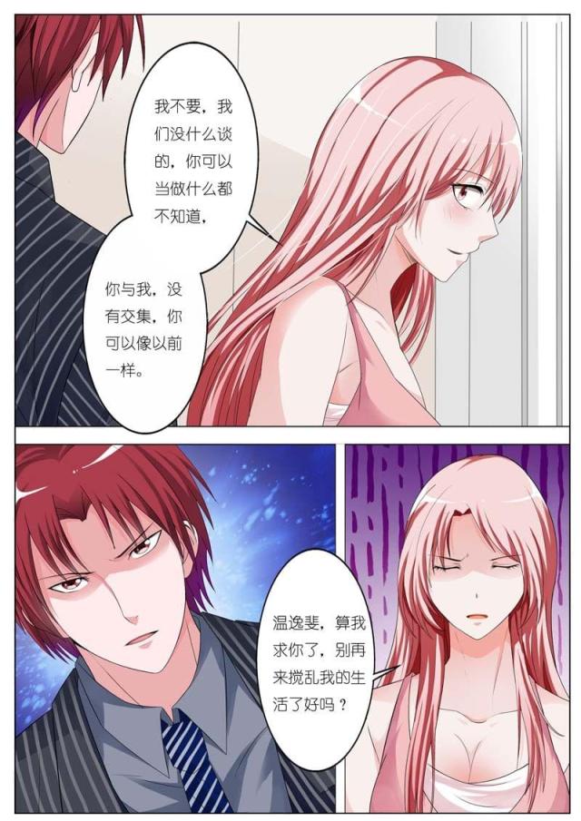 一夜孽情：吻别豪门老公漫画,第67话2图