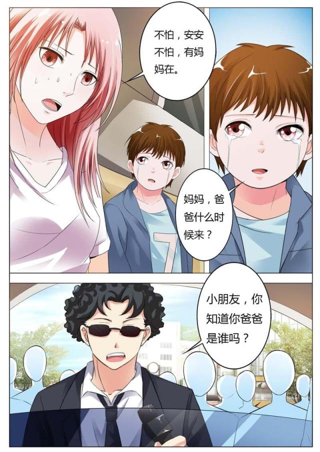 一夜危情:豪门天价前妻最新章节琰漫画,第75话1图