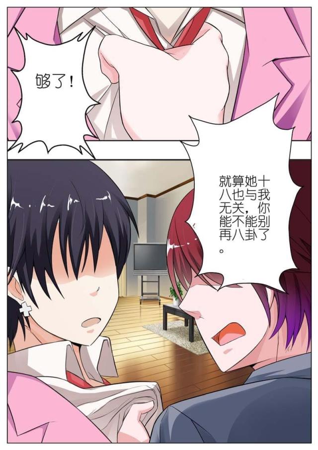 一夜孽情：吻别豪门老公漫画,第29话2图