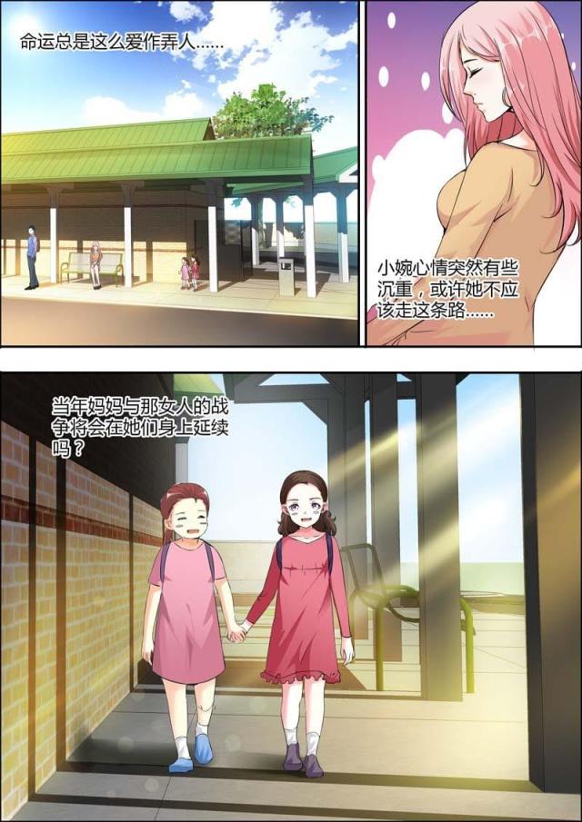 一夜危情:豪门天价前妻最新章节琰漫画,第14话2图