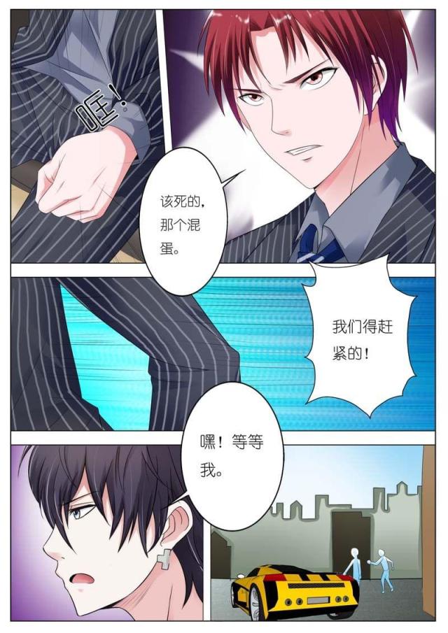 一夜危情:豪门天价前妻最新章节琰漫画,第74话1图