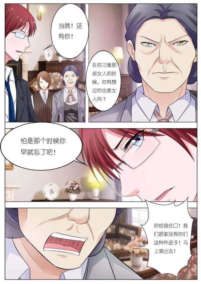 一夜危情:豪门天价前妻最新章节琰漫画,第63话2图