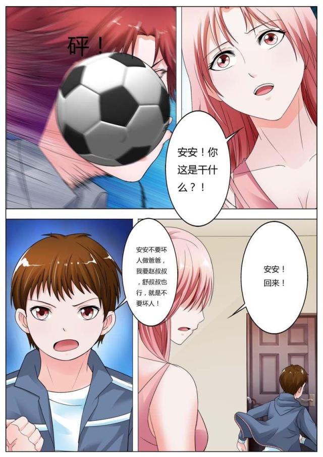 一夜危情:豪门天价前妻最新章节琰漫画,第72话1图