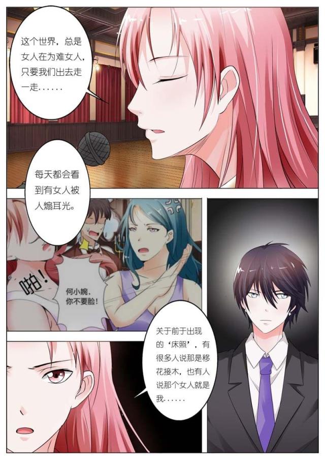 一夜孽情：吻别豪门老公漫画,第54话2图