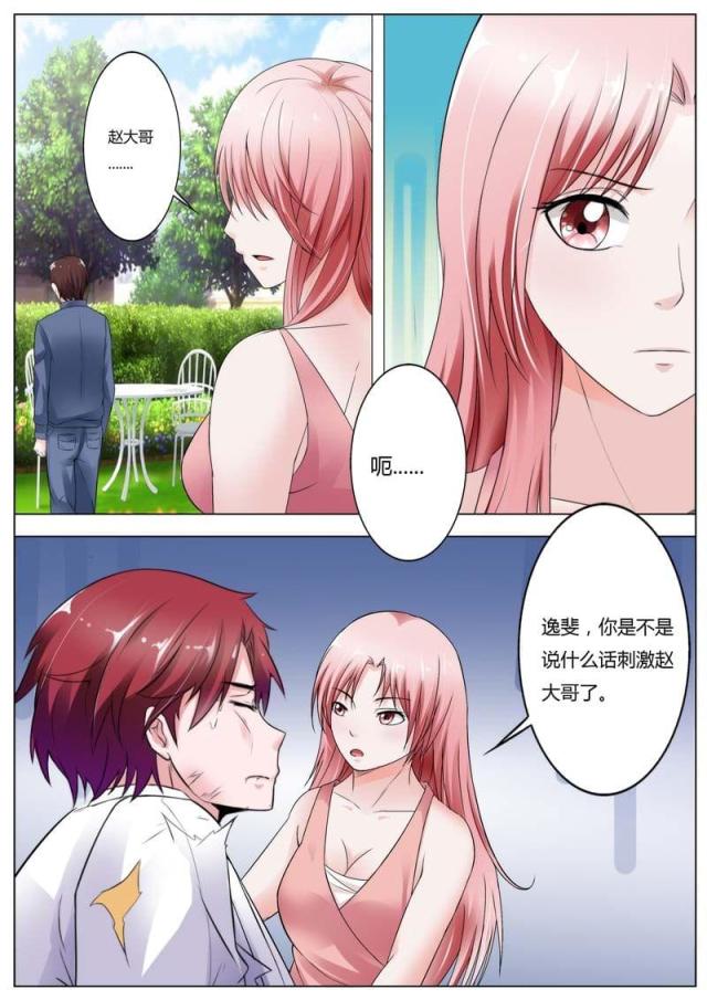 一夜危情:豪门天价前妻最新章节琰漫画,第71话1图