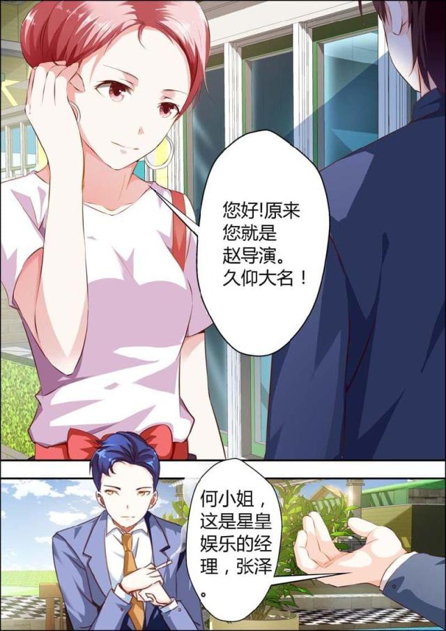 一夜危情:豪门天价前妻最新章节琰漫画,第10话2图