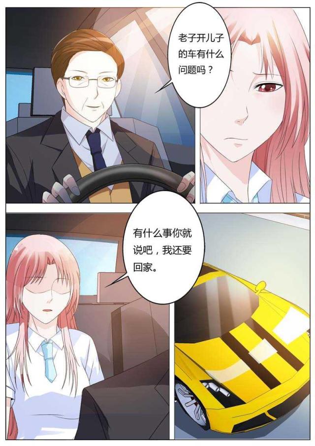 一夜孽情：吻别豪门老公漫画,第81话1图