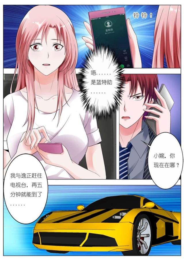 一夜危情:豪门天价前妻最新章节琰漫画,第74话1图