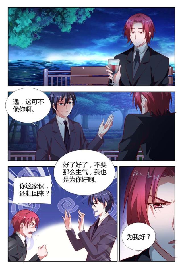 一夜危情:豪门天价前妻最新章节琰漫画,第104话1图