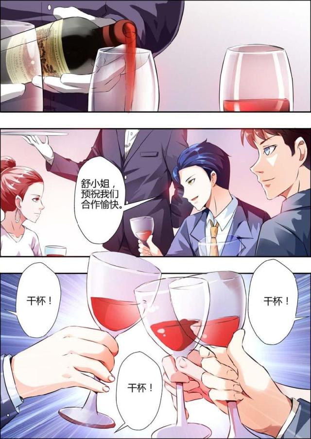 一夜危情:豪门天价前妻最新章节琰漫画,第11话1图