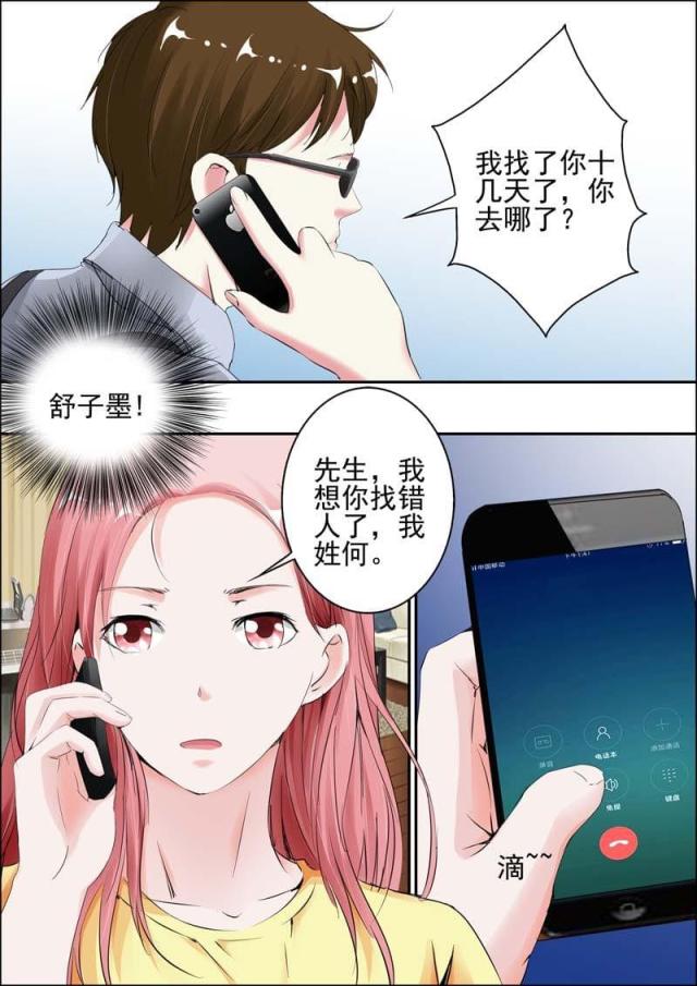 一夜孽情：吻别豪门老公漫画,第30话2图