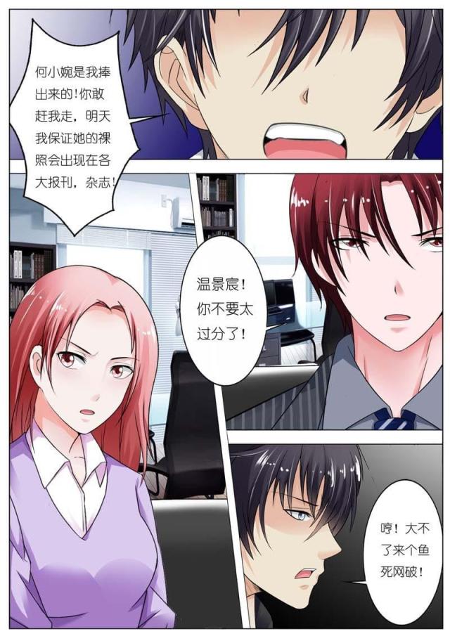一夜孽情：吻别豪门老公漫画,第46话2图