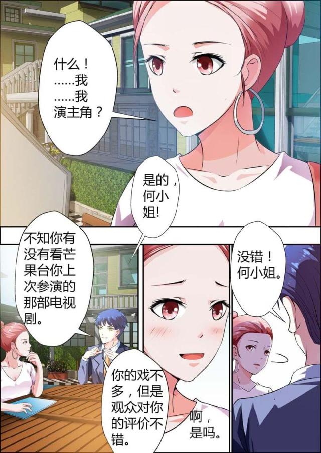 一夜危情:豪门天价前妻最新章节琰漫画,第10话1图