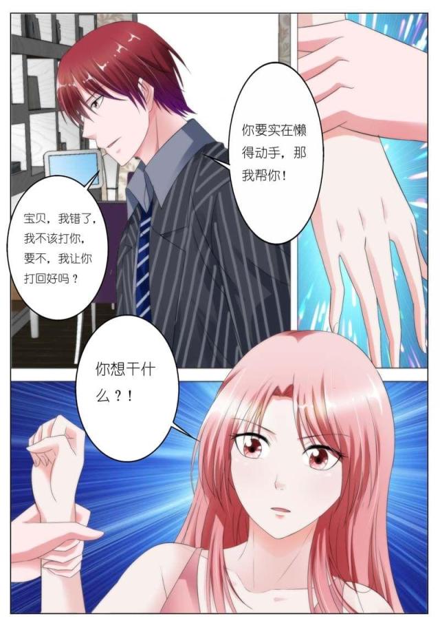 一夜孽情：吻别豪门老公漫画,第67话1图