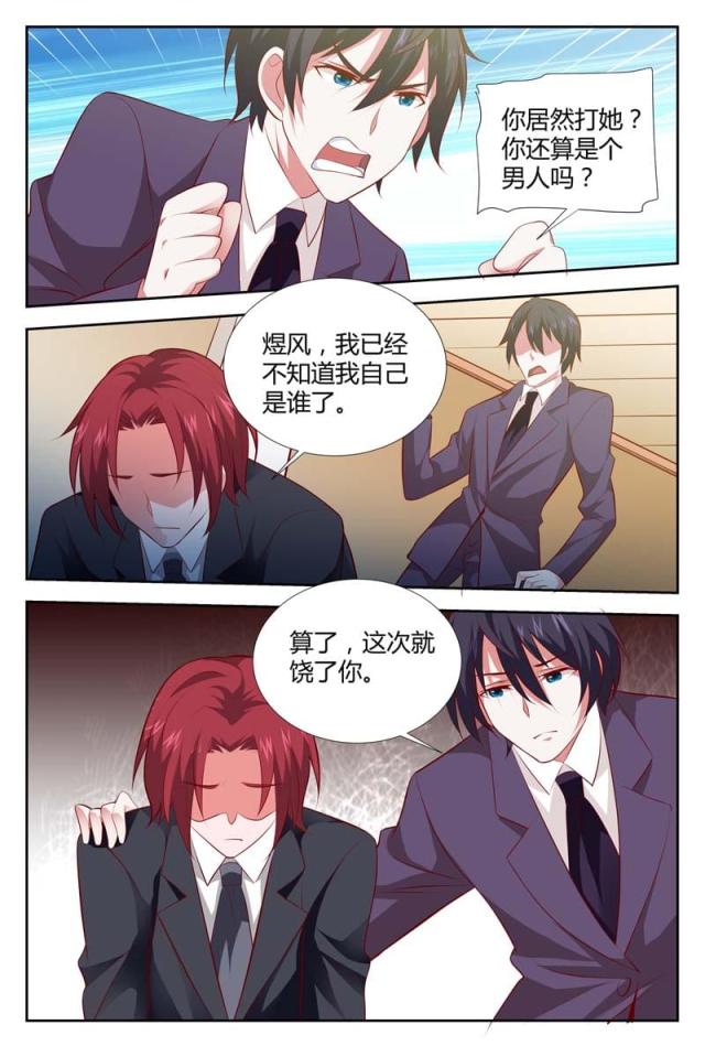 一夜孽情吻别豪门老公漫画免费阅读漫画,第105话2图