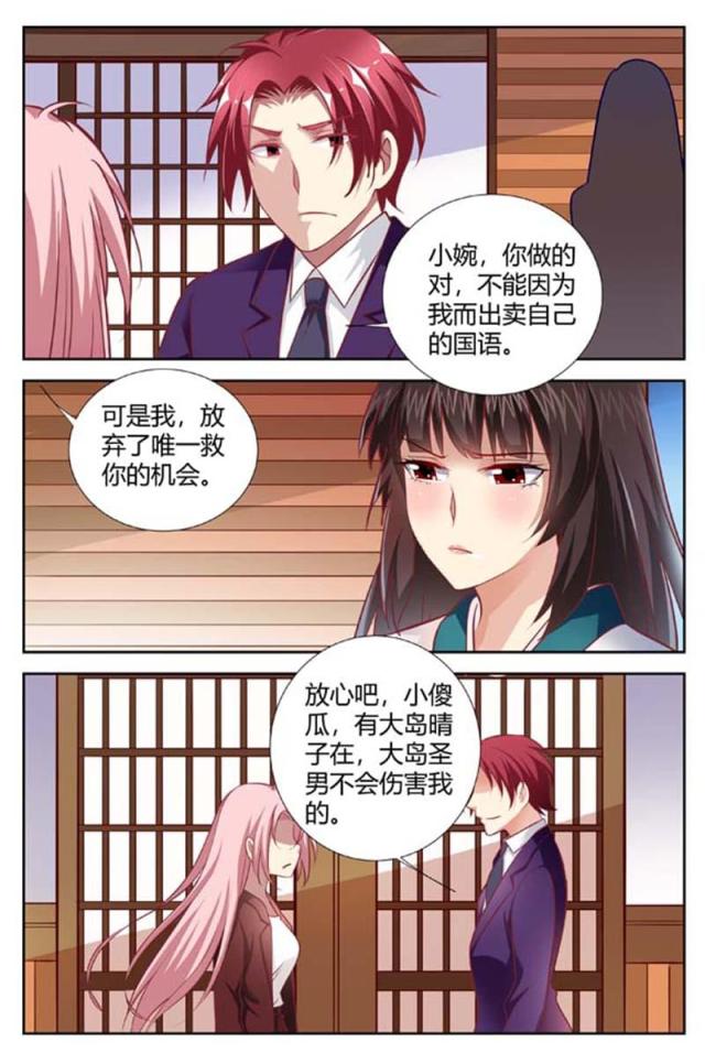 一夜孽情：吻别豪门老公漫画,第153话2图