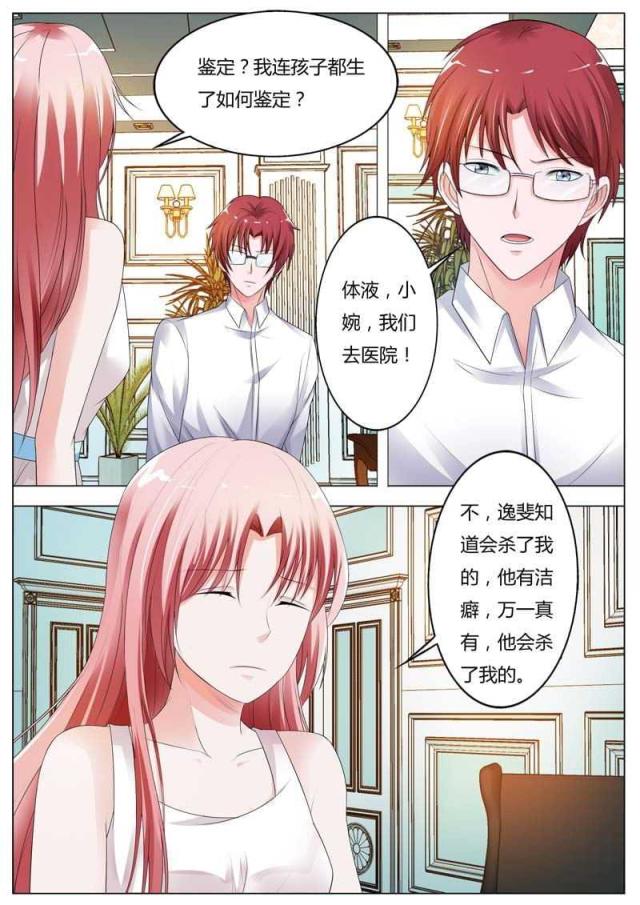 一夜危情:豪门天价前妻最新章节琰漫画,第85话1图
