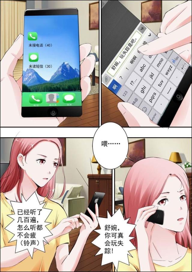 一夜孽情：吻别豪门老公漫画,第30话1图