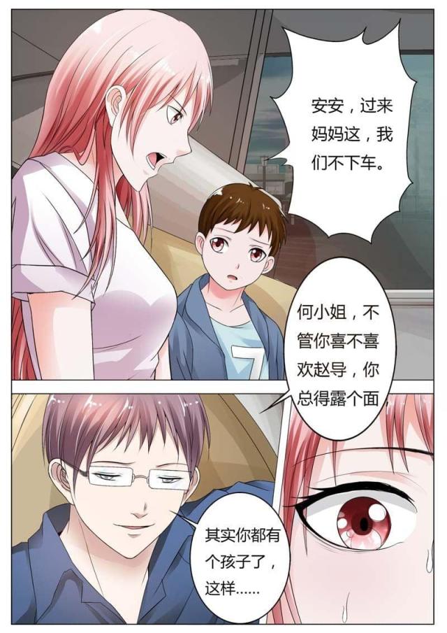 一夜危情:豪门天价前妻最新章节琰漫画,第75话1图