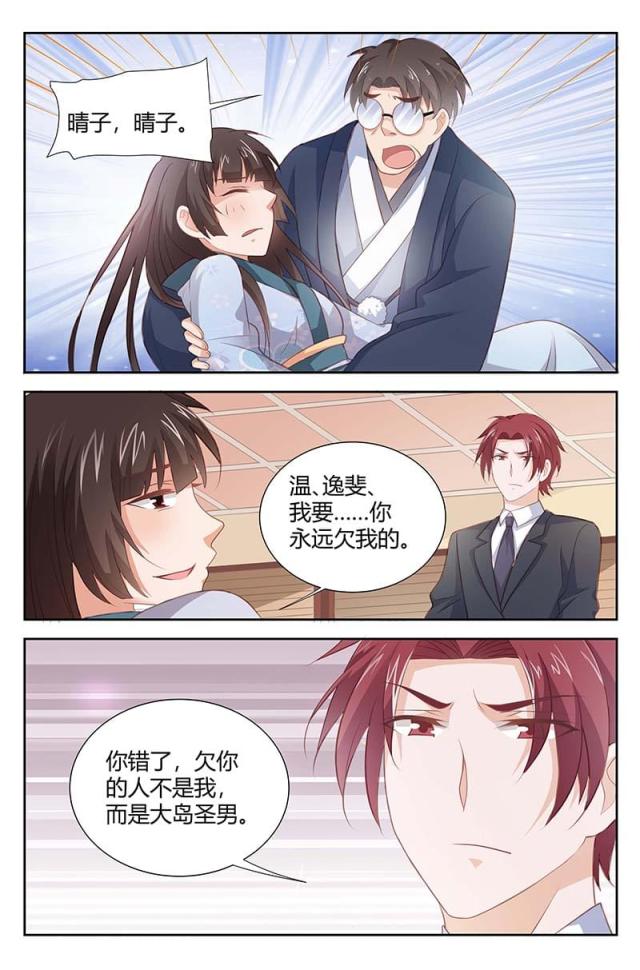 一夜危情:豪门天价前妻最新章节琰漫画,第170话1图