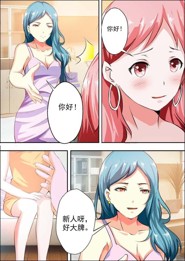 一夜危情:豪门天价前妻最新章节琰漫画,第12话2图
