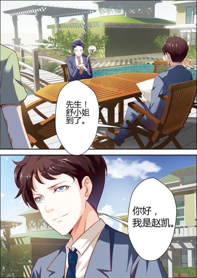 一夜危情:豪门天价前妻最新章节琰漫画,第10话1图