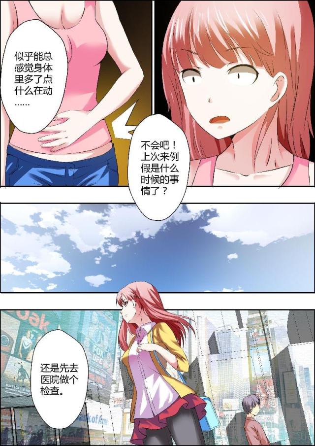 一夜孽情：吻别豪门老公漫画,第6话1图