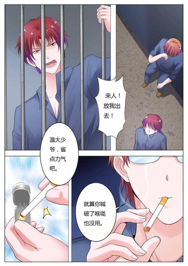 一夜孽情：吻别豪门老公漫画,第95话2图