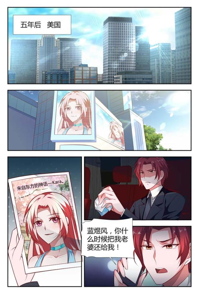 一夜危情:豪门天价前妻最新章节琰漫画,第100话1图
