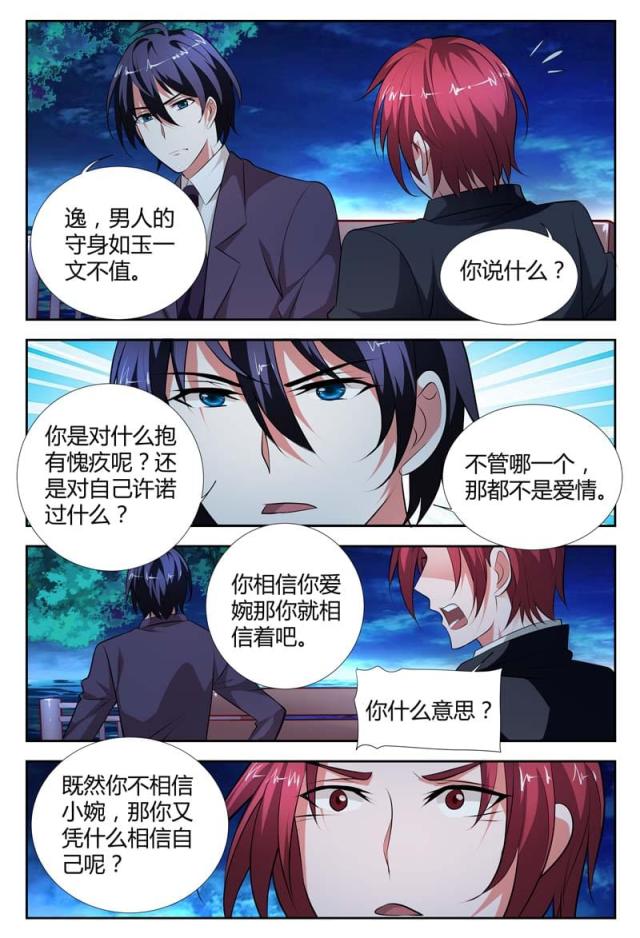 一夜危情:豪门天价前妻最新章节琰漫画,第104话1图