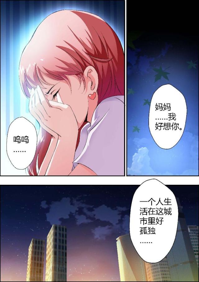 一夜危情:豪门天价前妻最新章节琰漫画,第4话2图