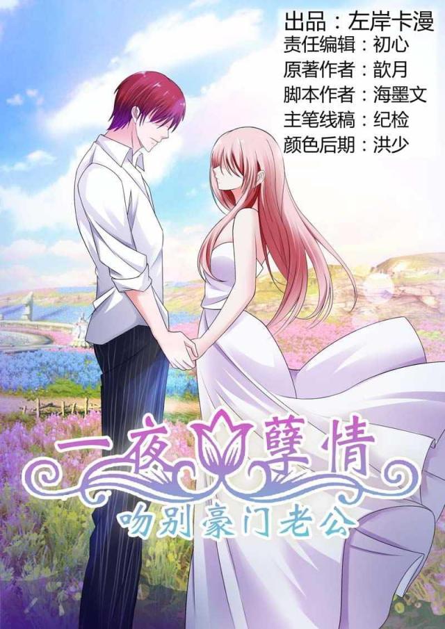 一夜危情:豪门天价前妻最新章节琰漫画,第92话1图