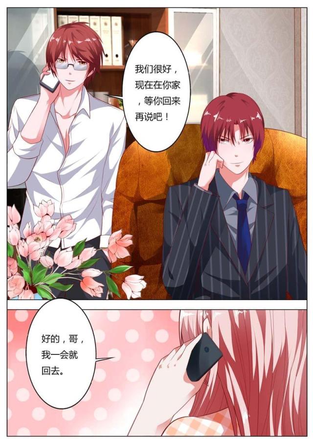 一夜危情:豪门天价前妻最新章节琰漫画,第97话2图
