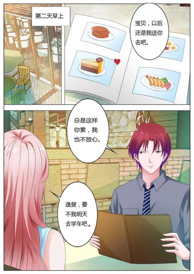 一夜危情:豪门天价前妻最新章节琰漫画,第86话2图