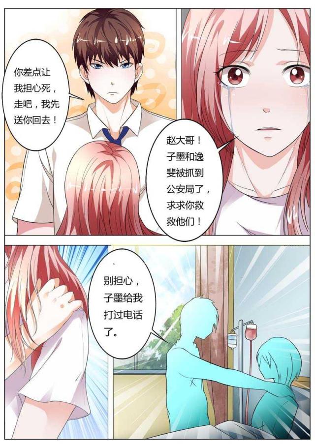 一夜孽情：吻别豪门老公漫画,第96话2图