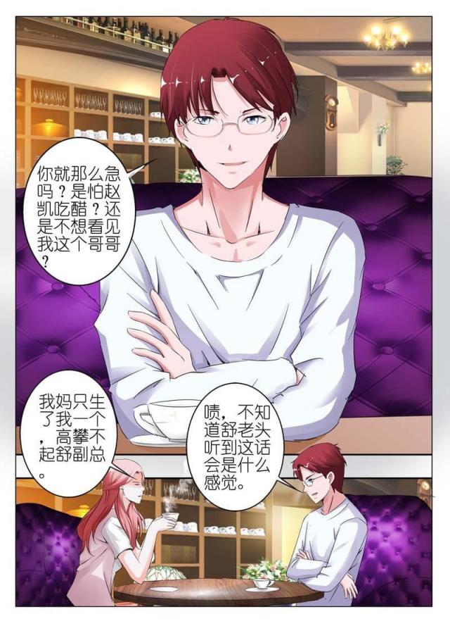 一夜危情:豪门天价前妻最新章节琰漫画,第31话2图
