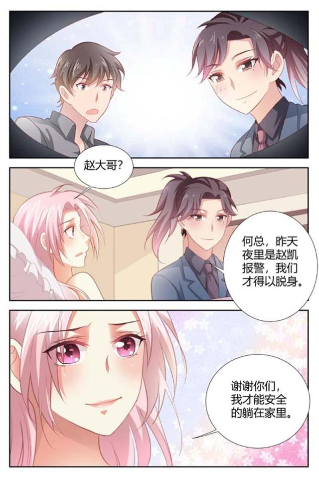 一夜危情:豪门天价前妻最新章节琰漫画,第158话1图