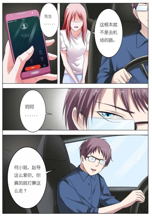 一夜危情:豪门天价前妻最新章节琰漫画,第74话2图