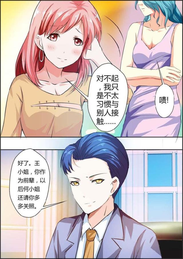 一夜危情:豪门天价前妻最新章节琰漫画,第12话1图