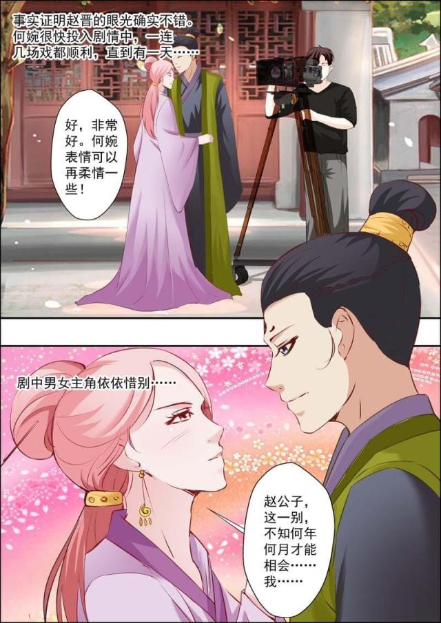 一夜危情:豪门天价前妻最新章节琰漫画,第17话2图